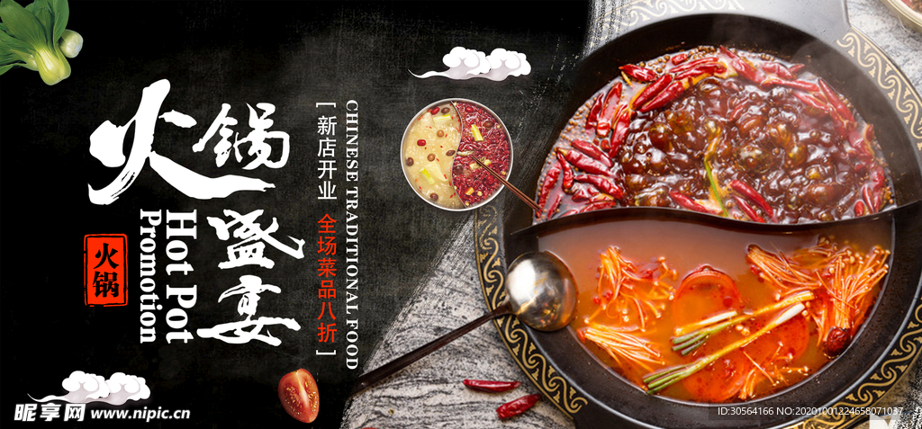 火锅盛宴美食活动宣传海报素材