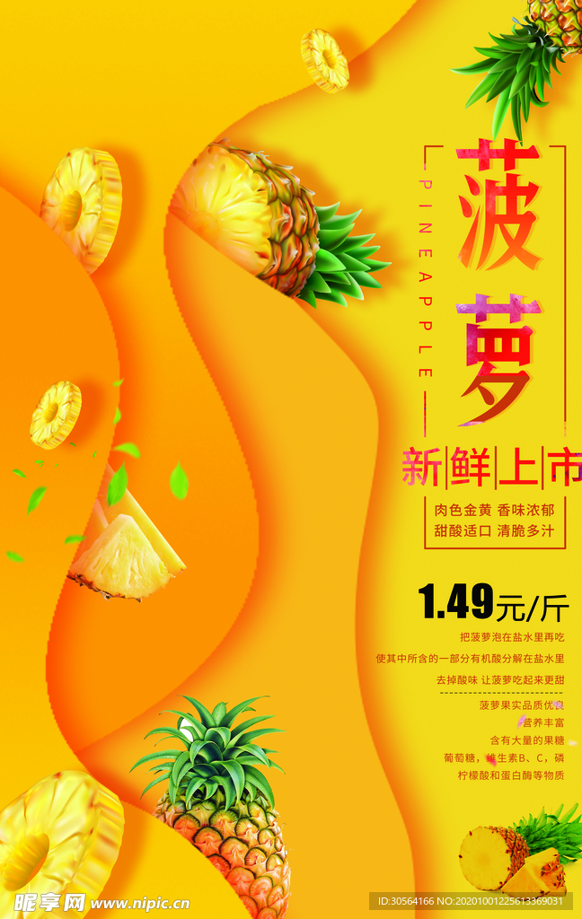 菠萝水果促销活动宣传海报素材