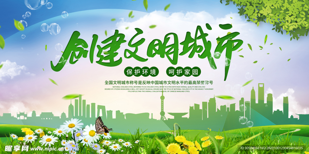 文明城市社会公益活动海报素材