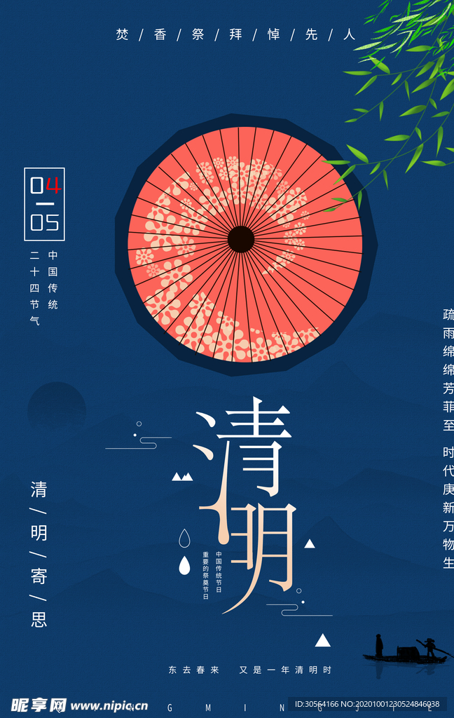 清明节日活动宣传海报素材