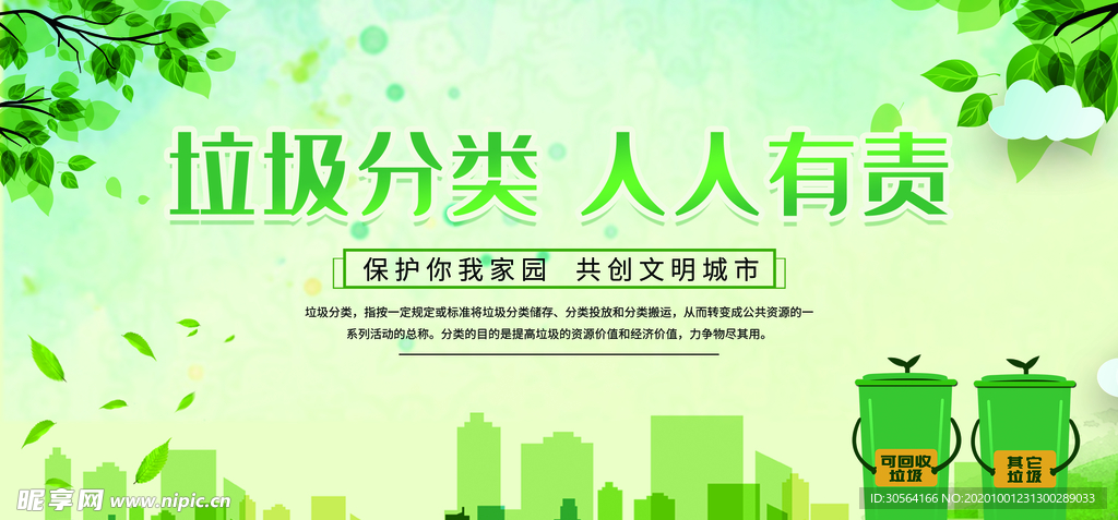 垃圾分类社会公益宣传海报素材