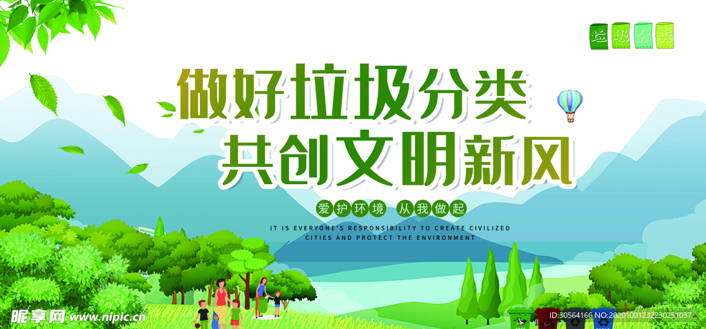 垃圾分类社会公益宣传海报素材