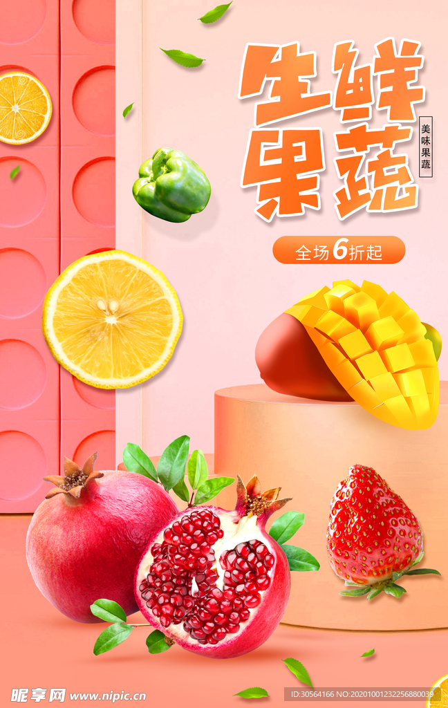 生鲜果蔬超市活动宣传海报素材