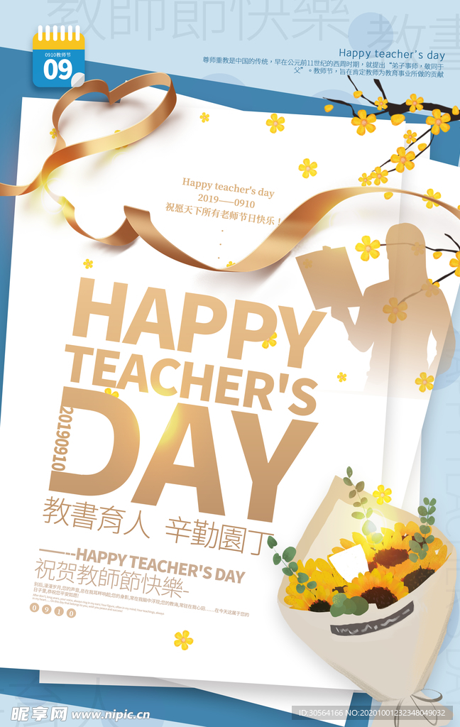 教师节节日促销活动宣传海报素材