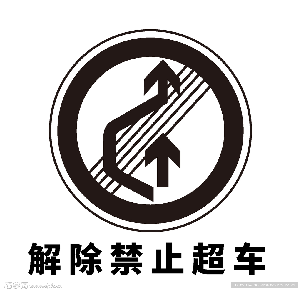 矢量交通标志 解除禁止超车