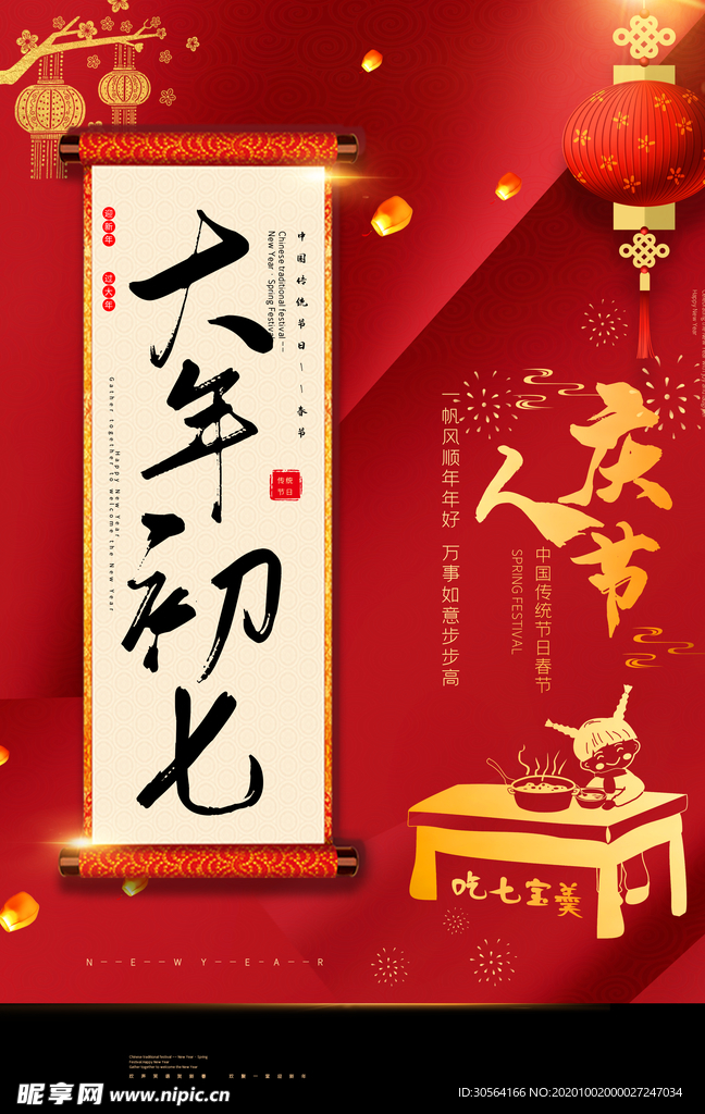 新年活动传统节日宣传海报素材