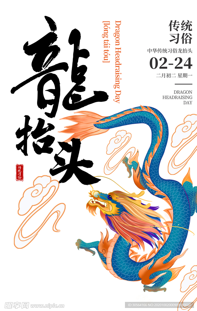 新年活动传统节日宣传海报素材