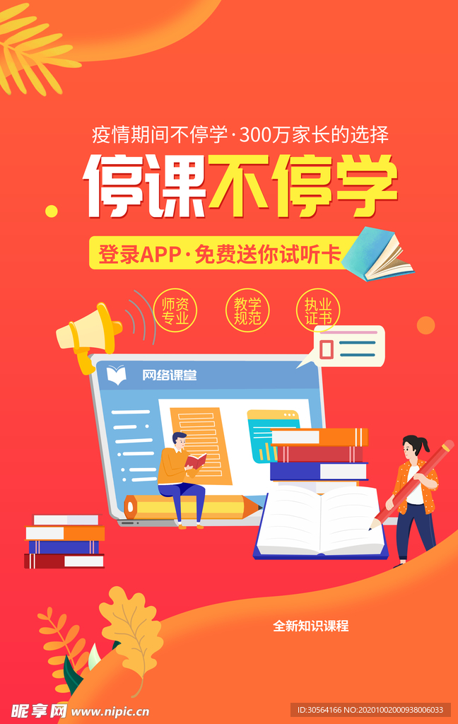 停课不停学教育活动宣传海报素材