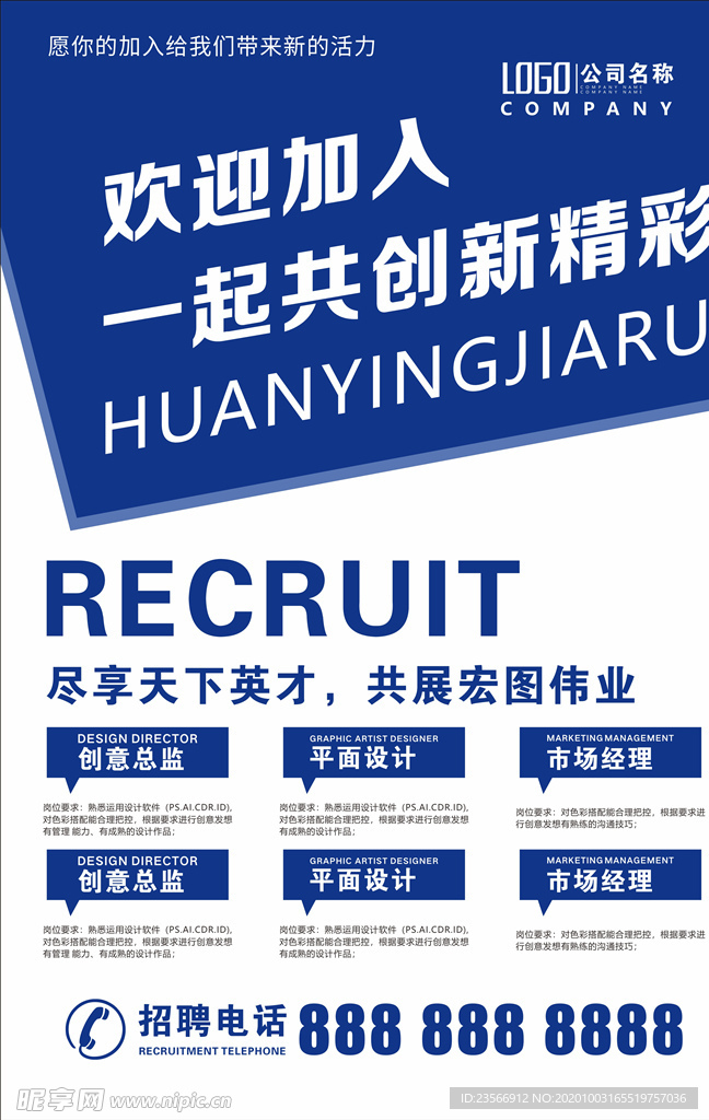 招聘海报