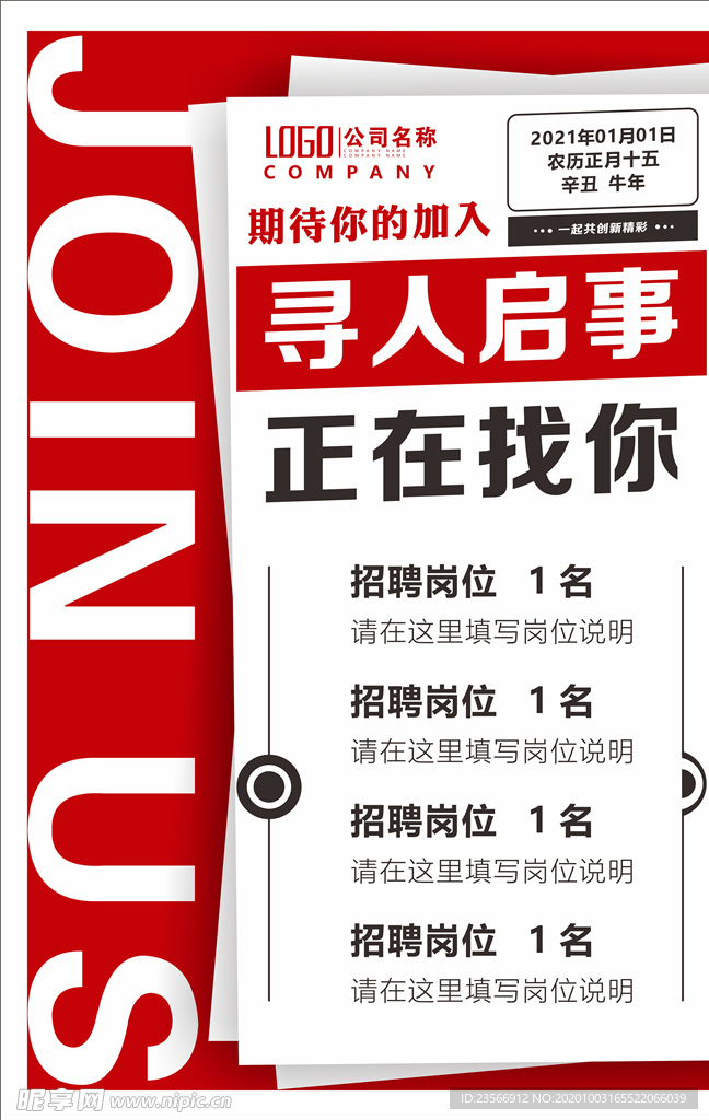招聘海报