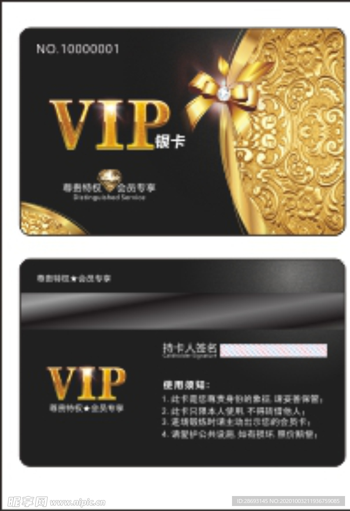 VIP会员卡黑卡