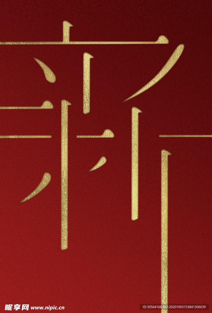 新年节日活动促销背景素材