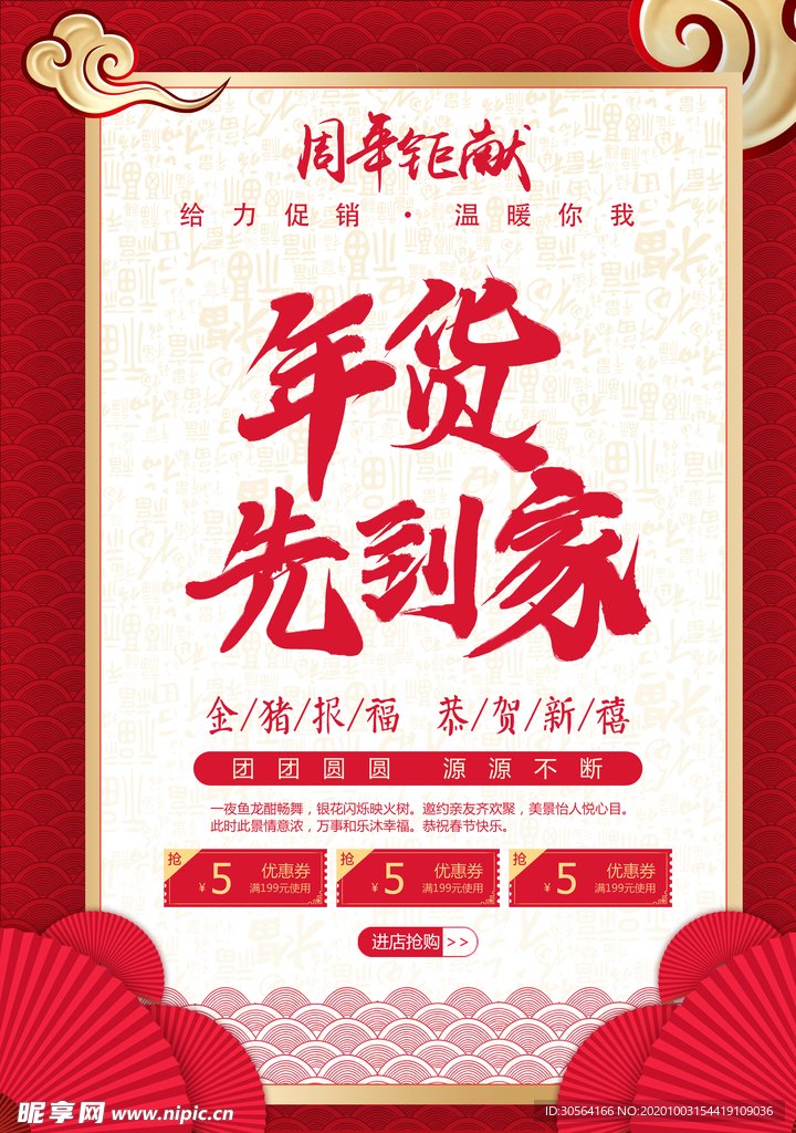 新年年货促销宣传海报素材