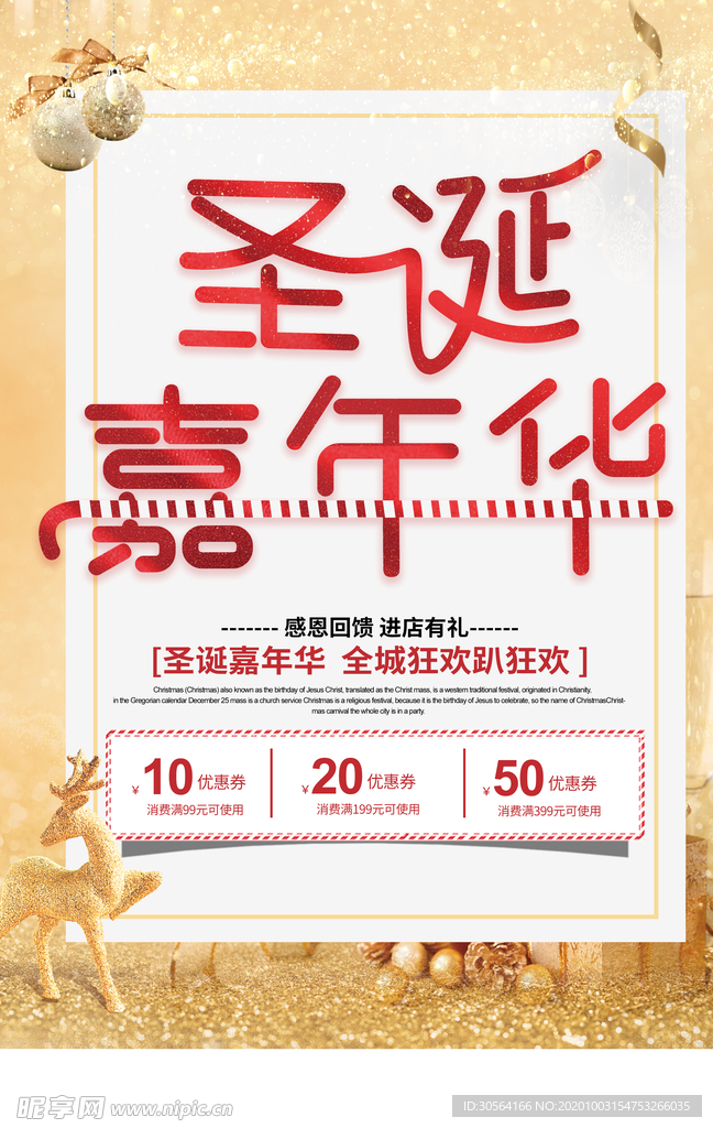 圣诞节传统节日宣传海报素材