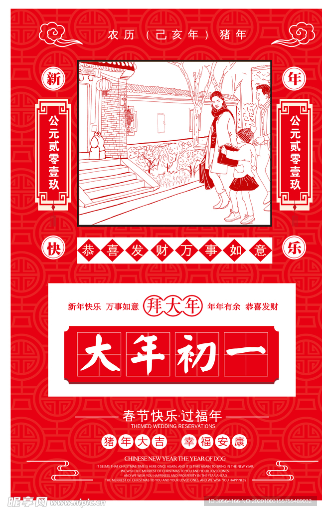 新年传统节日宣传海报素材