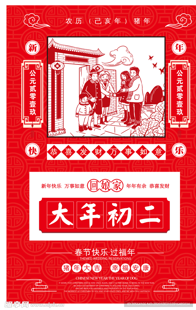 新年传统节日宣传海报素材