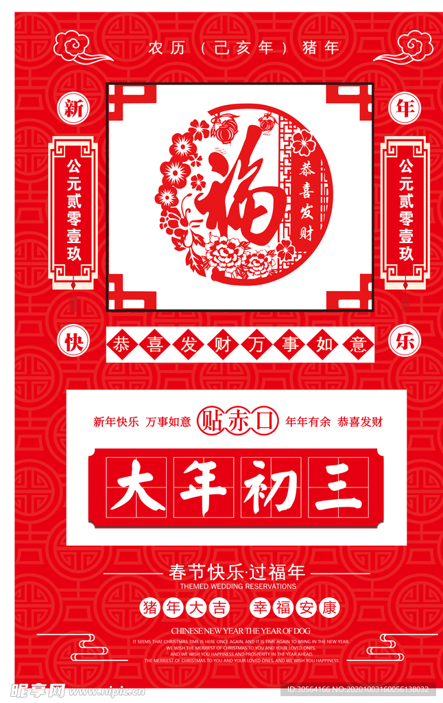 新年传统节日宣传海报素材