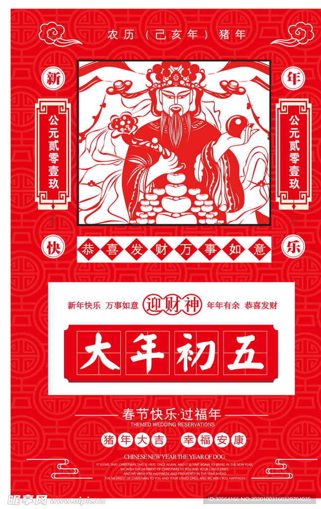 新年传统节日宣传海报素材