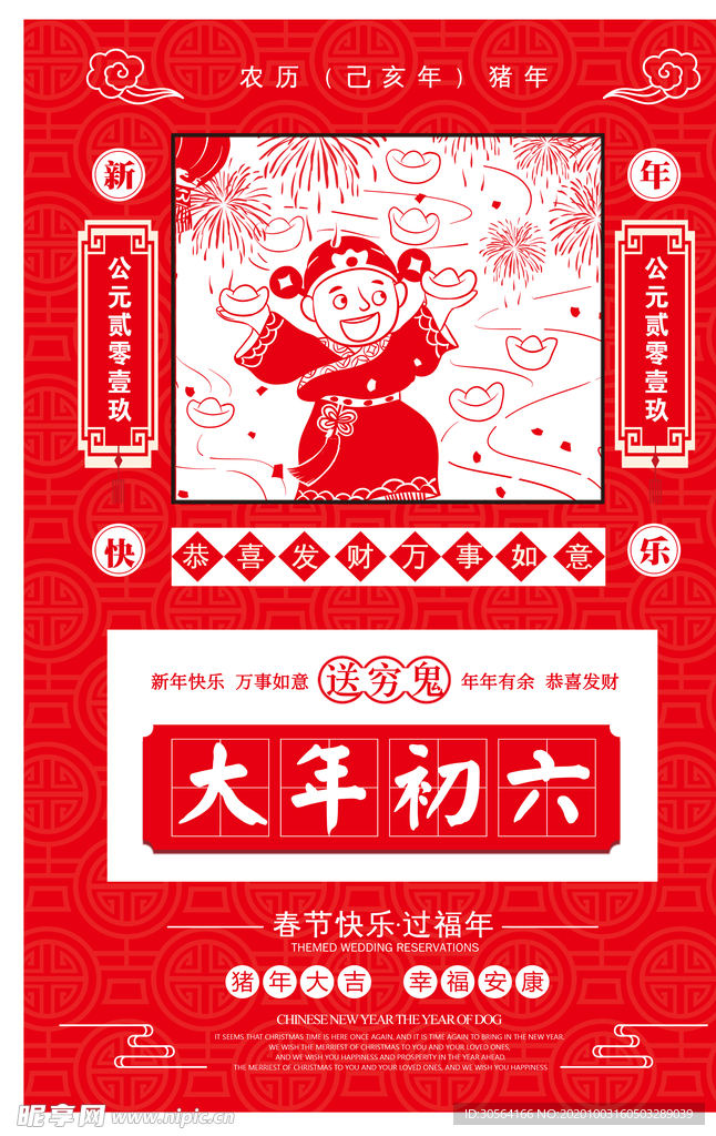 新年传统节日宣传海报素材