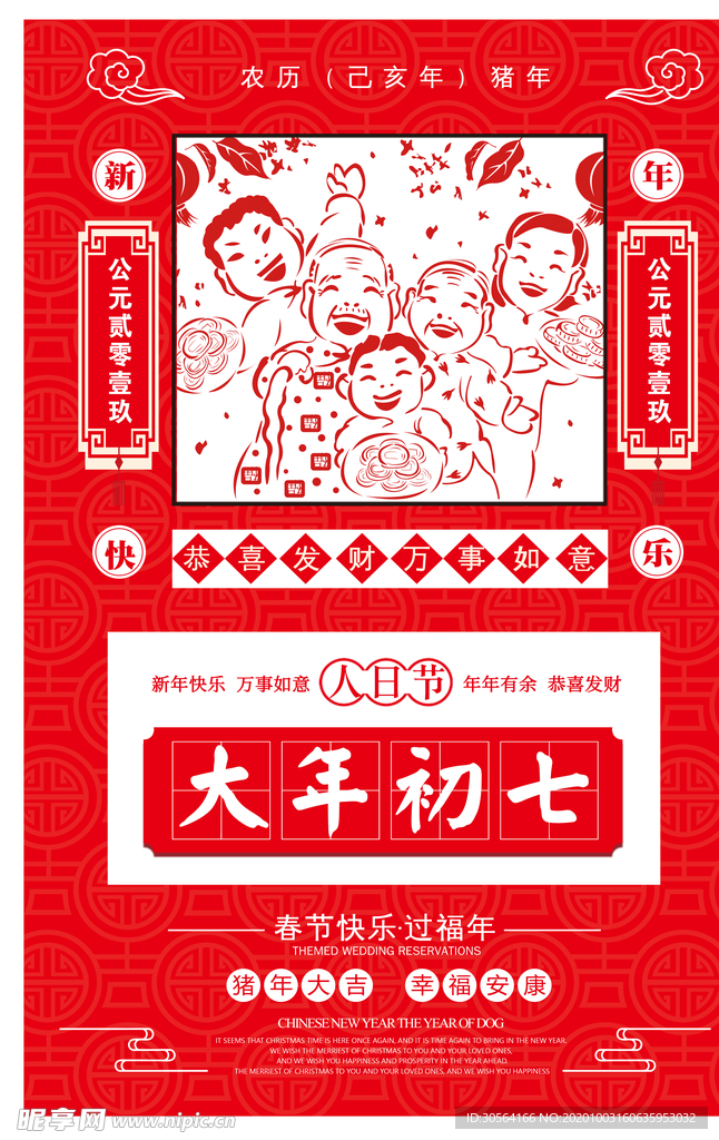 新年传统节日宣传海报素材