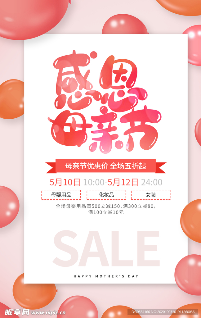 母亲节节日活动促销海报素材