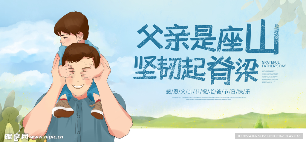 父亲节传统活动宣传海报素材