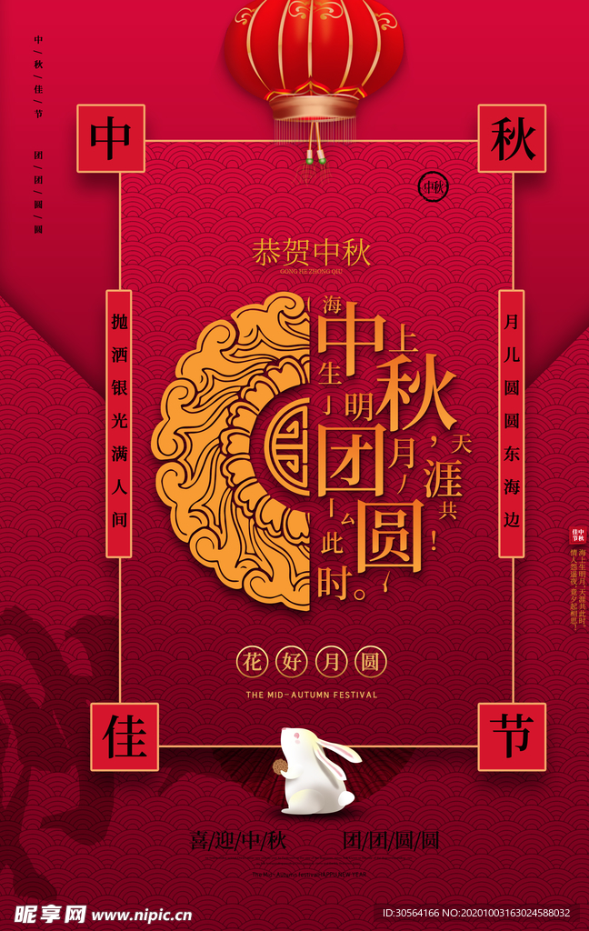 中秋传统节日宣传海报素材