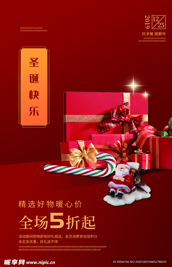 圣诞节节日促销活动海报素材
