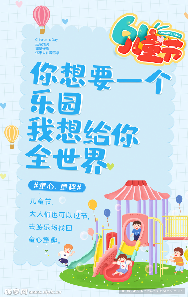 儿童节节日活动促销海报素材