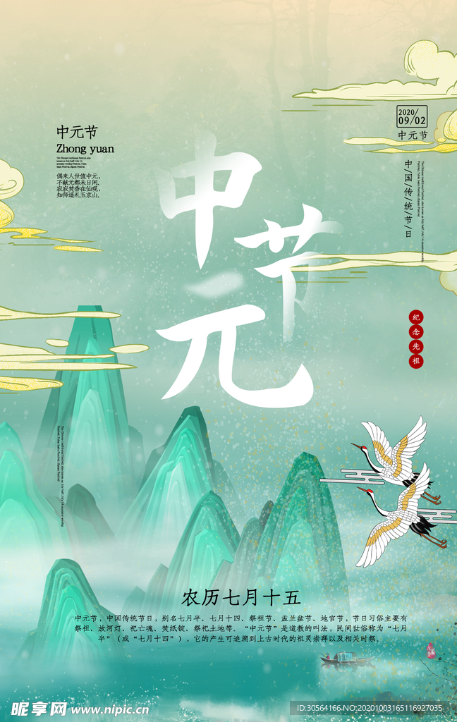 中元节传统节日活动海报素材