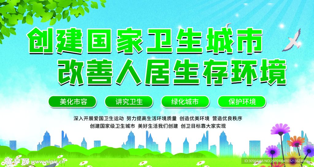 文明城市社会公益宣传海报素材