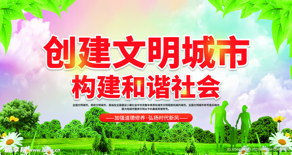 文明城市社会公益宣传海报素材