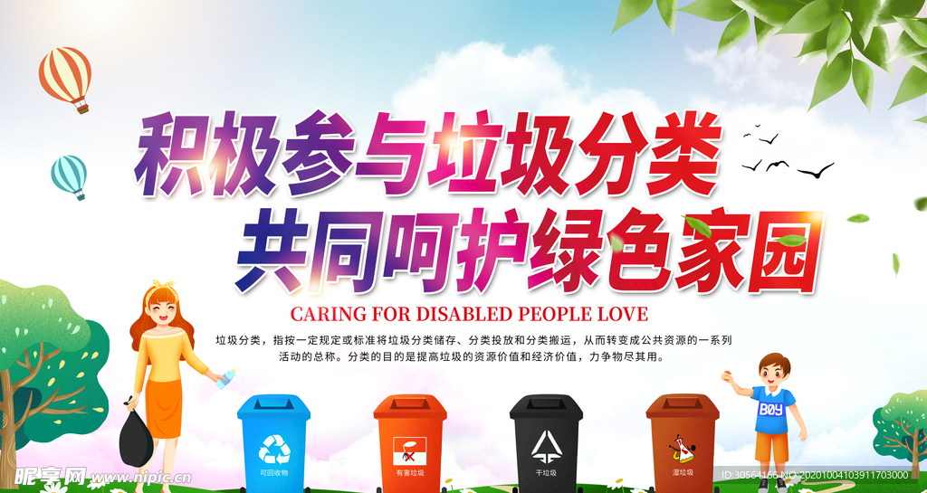 垃圾分类社会公益宣传海报素材