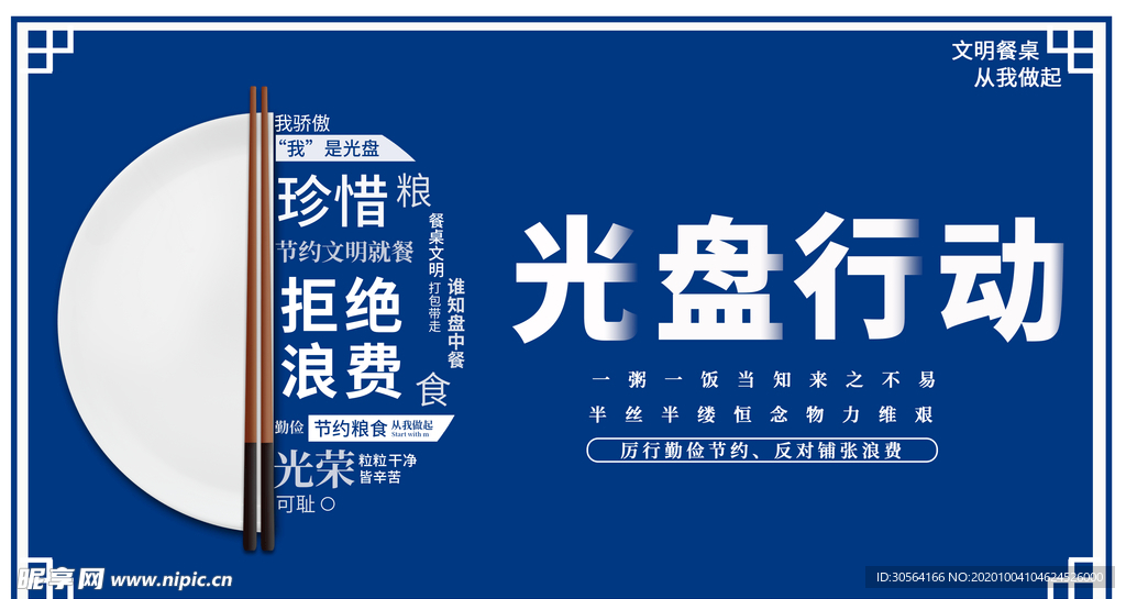 光盘行动社会公益宣传海报素材