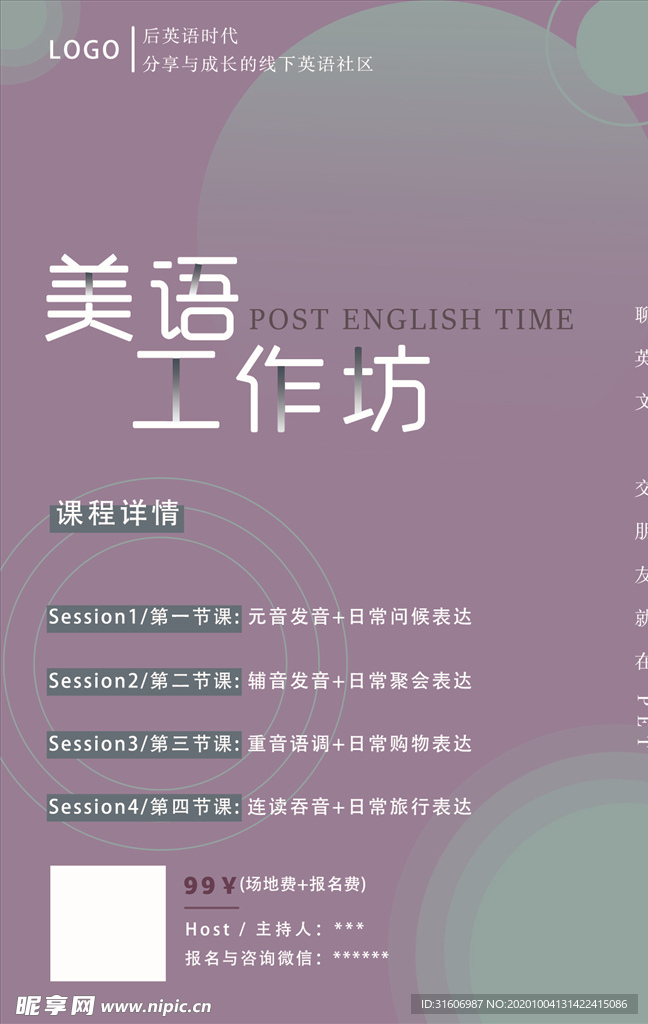 美式英语体验课海报60*90