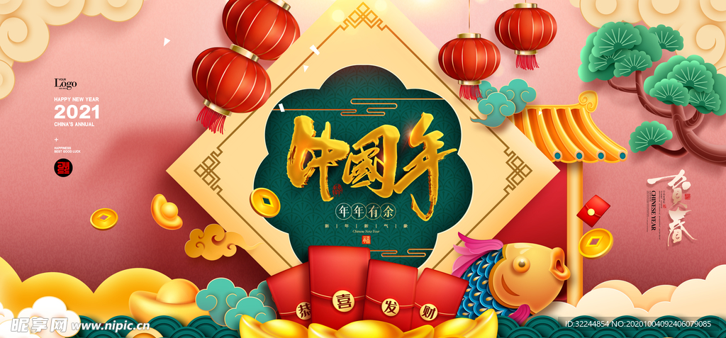 2021年牛年新年快乐春节