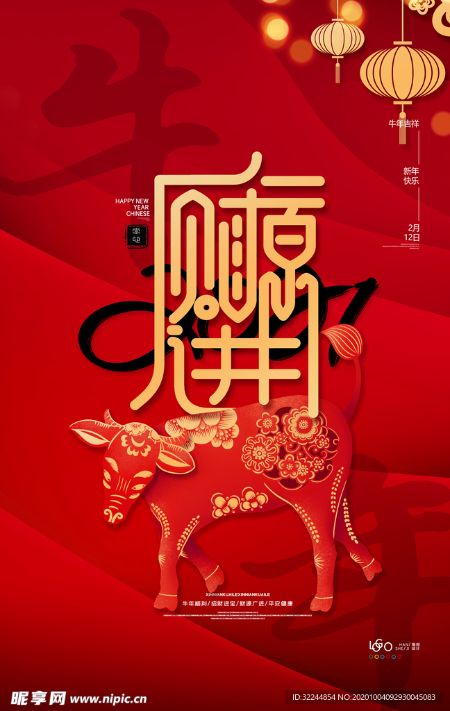 2021年牛年新年快乐春节