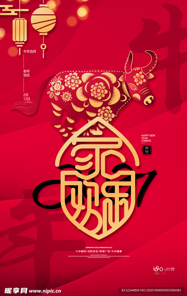 2021年牛年新年快乐春节