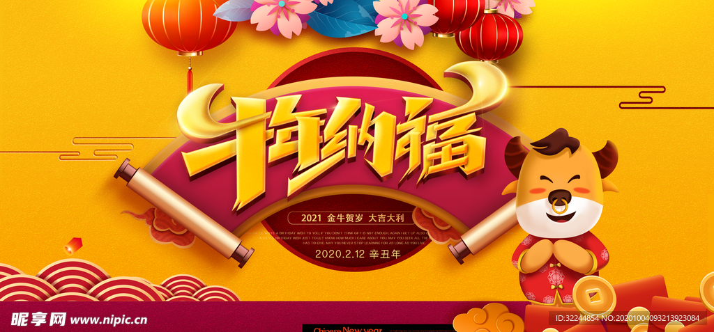 2021年牛年新年快乐春节