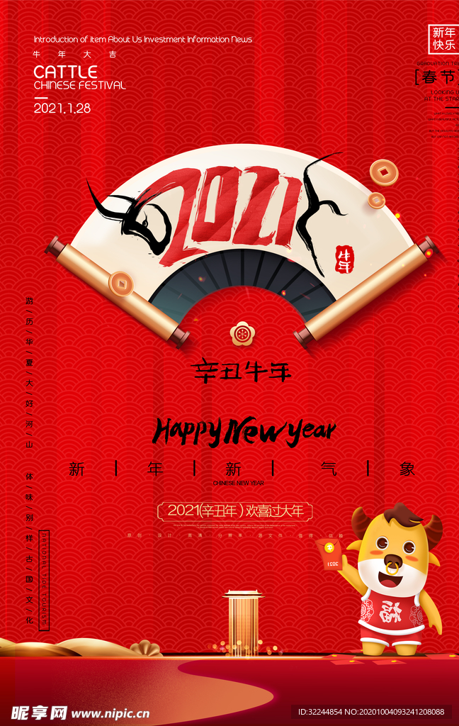 2021年牛年新年快乐春节