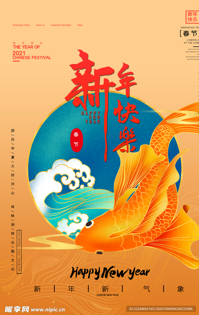 2021年牛年新年快乐春节