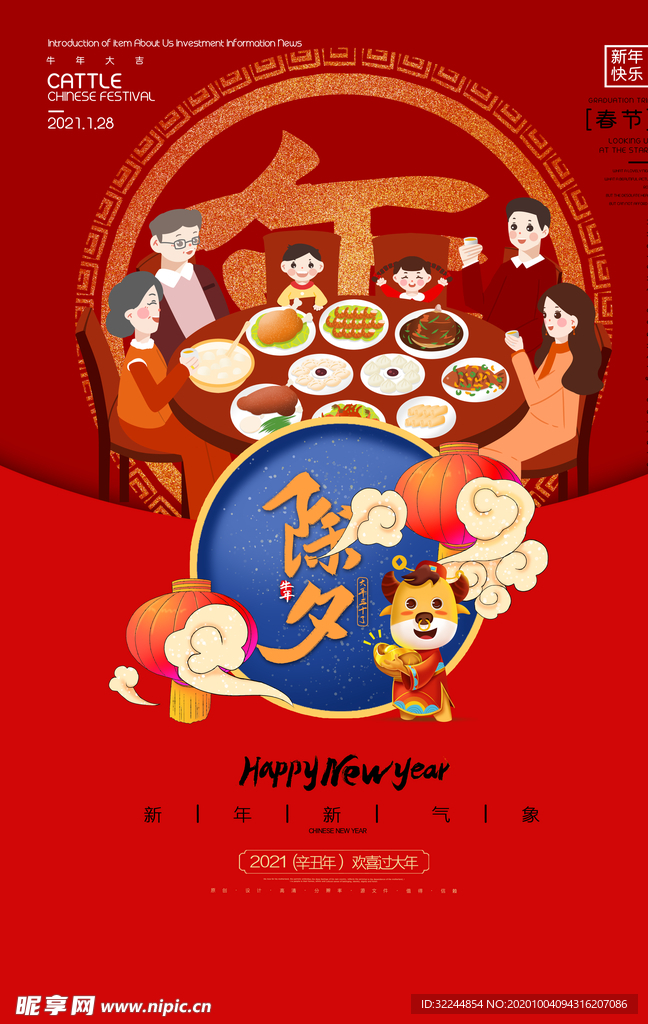 2021年牛年新年快乐春节