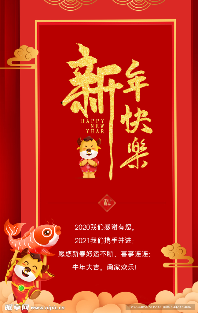 2021年牛年新年快乐春节