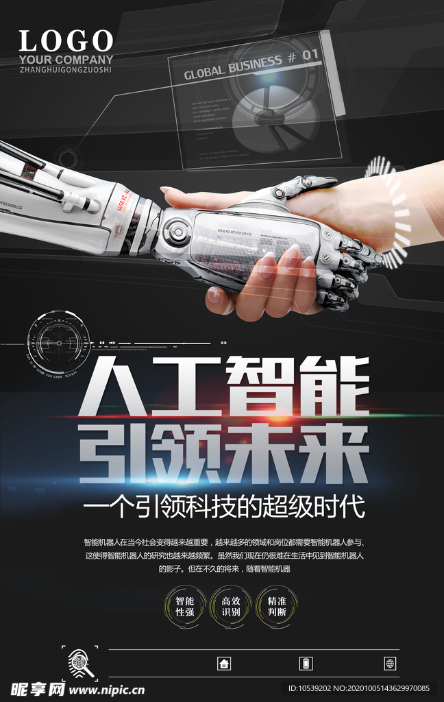 人工智能引领未来海报