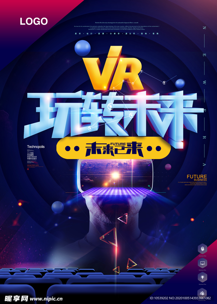 玩转未来VR科技信息海报