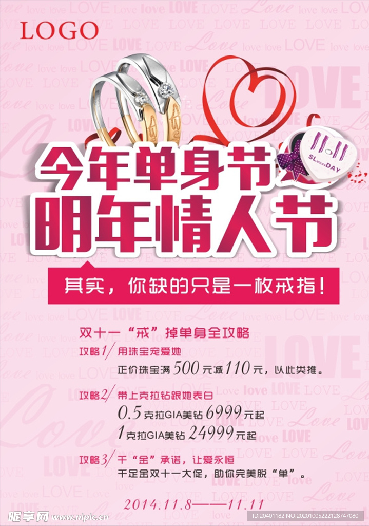 双十一海报 珠宝广告