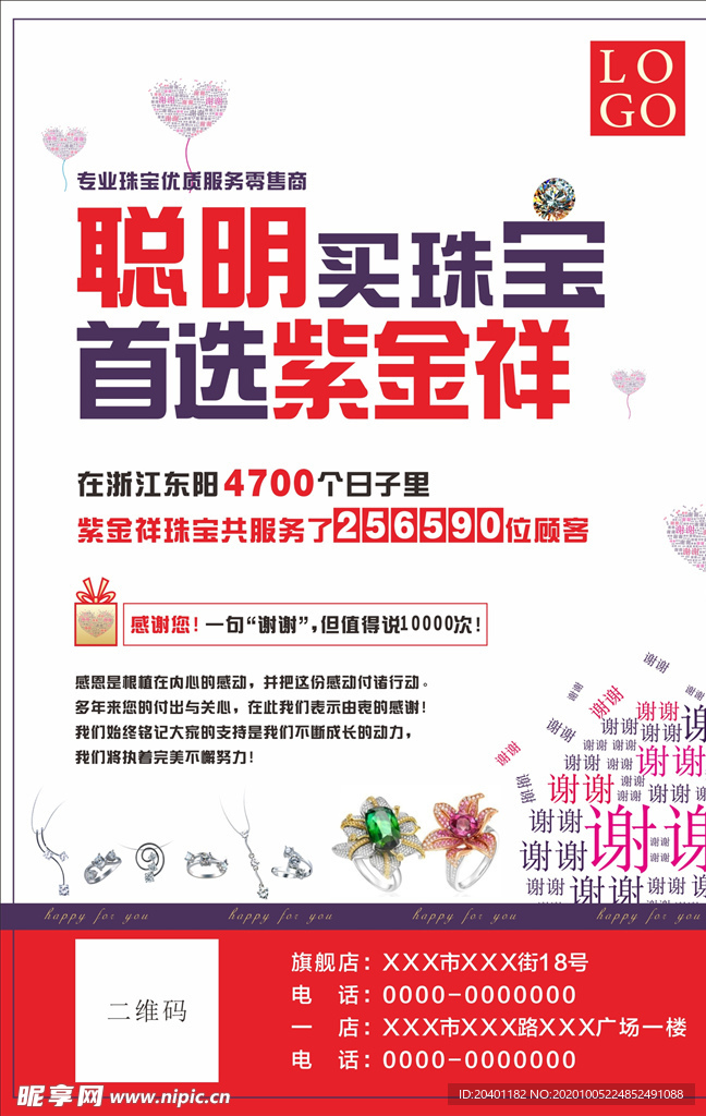 珠宝广告 感恩回馈广告