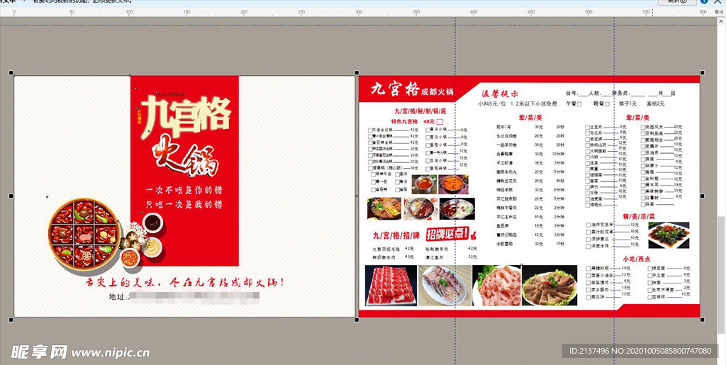 火锅点菜单