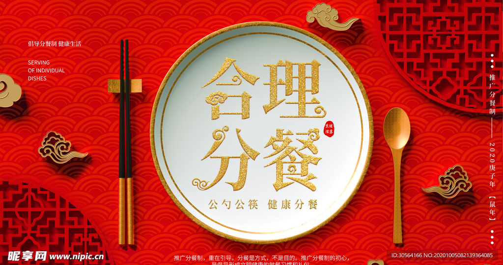 合理分餐公益活动宣传海报素材