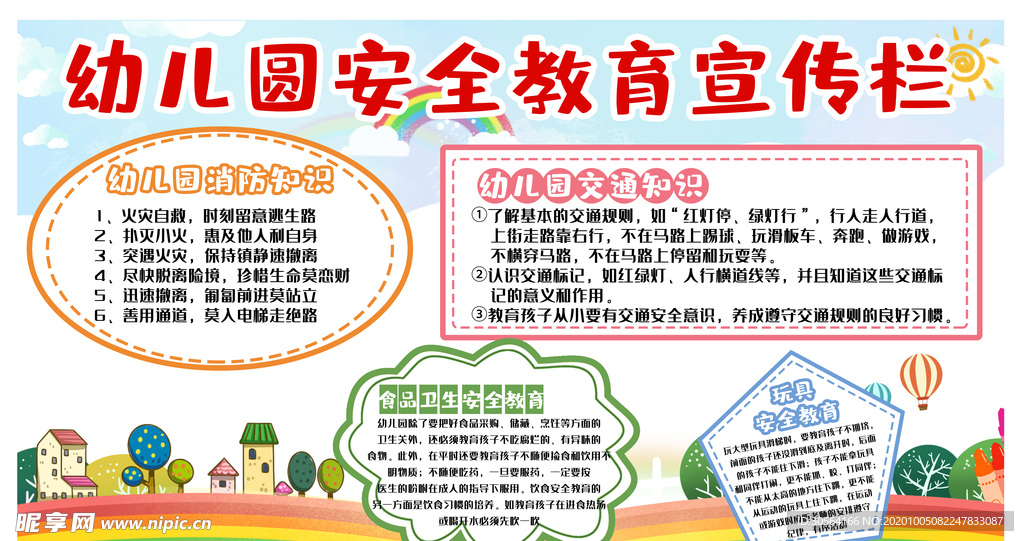 安全教育公益活动宣传海报素材